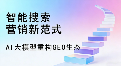 乌鲁木齐县全域优化生态，构建品牌全网协同、区域深耕的流量增长体系