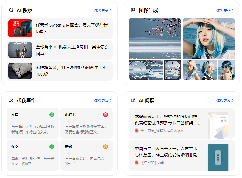 乌鲁木齐县智能搜索迎来升级 豆包搜索优化重塑线上内容运营方式