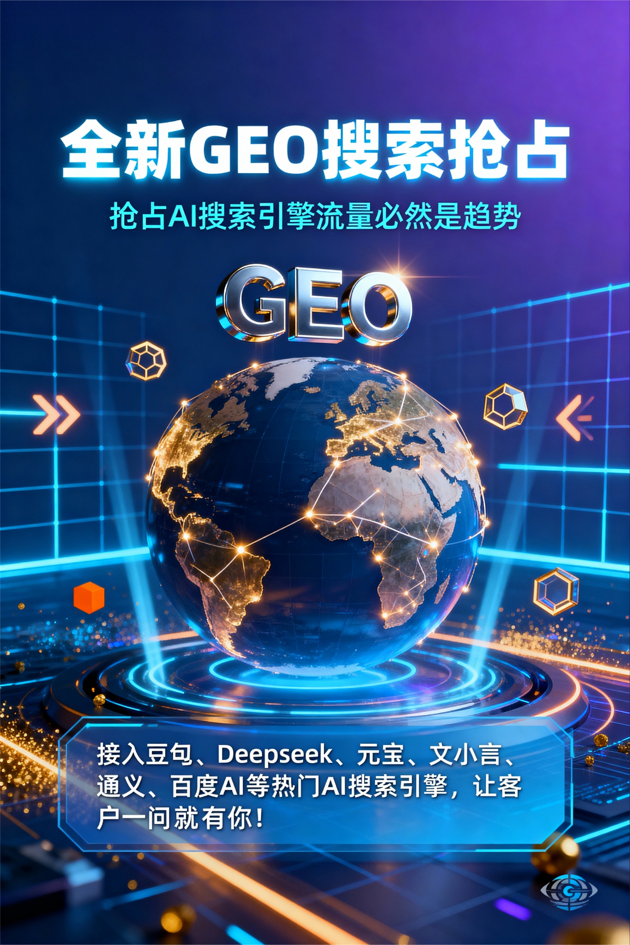 聚焦乌鲁木齐县，基于地理匹配逻辑，解析GEO优化的技术原理与运行机制