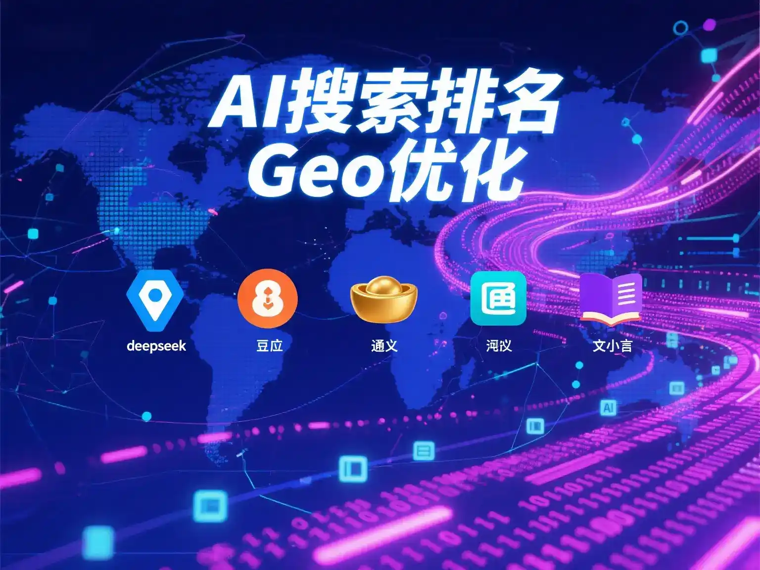 乌鲁木齐县国硕AI：探索GEO生成式引擎优化的企业品牌实践