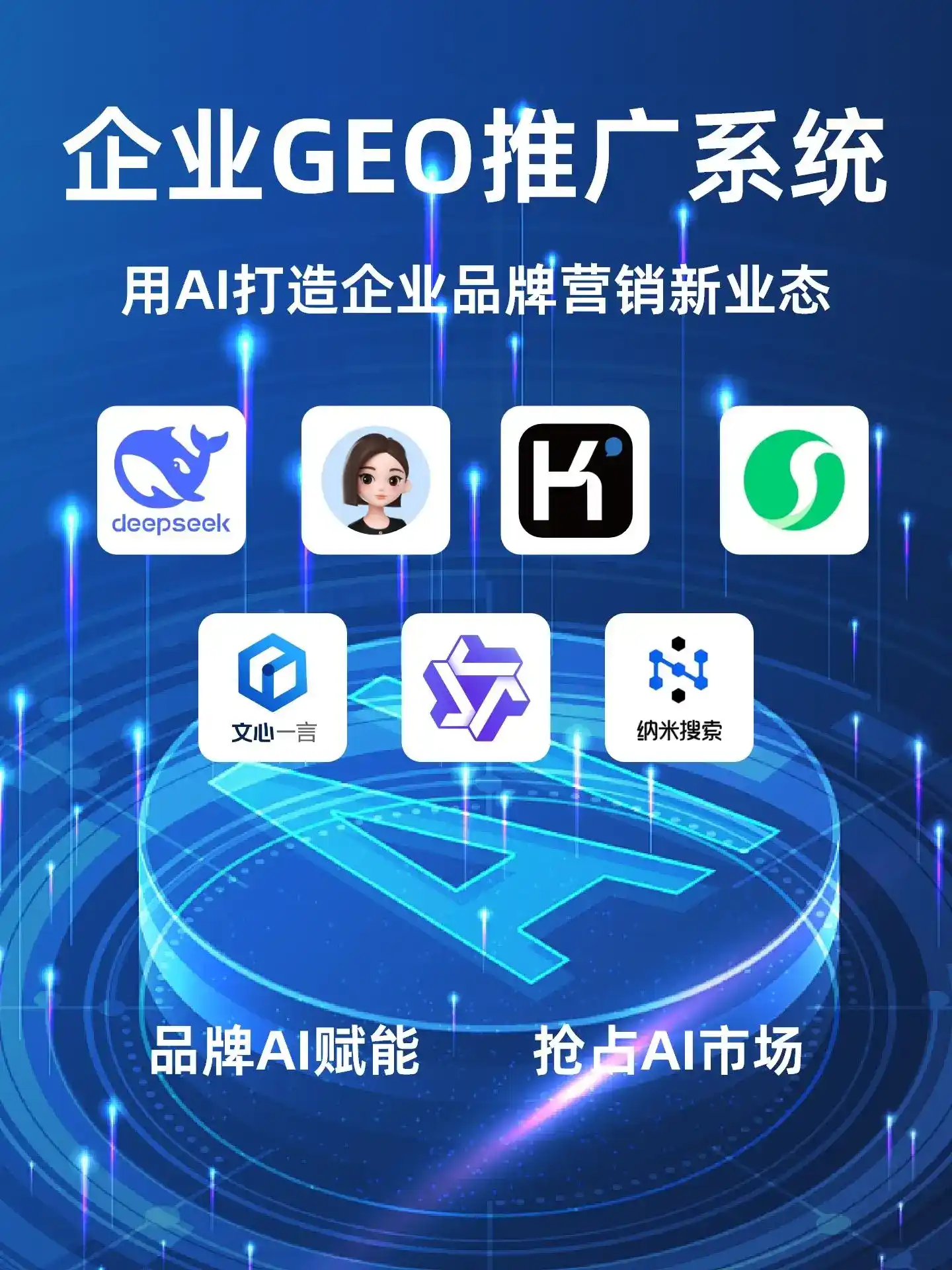 乌鲁木齐县GEO内容运营：打造AI时代品牌数字资产的十大准则